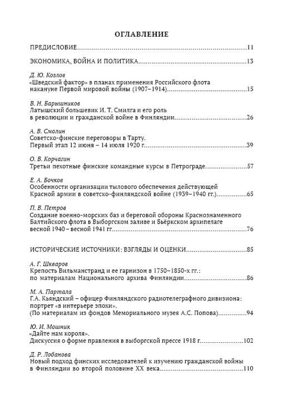 Санкт-Петербург и страны Северной Европы. 2019. вып. 20(1).