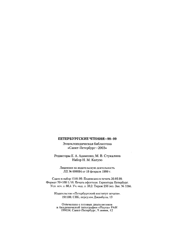 Материалы международной научной конференции «Санкт-Петербург и страны Северной Европы (1999 г.)»